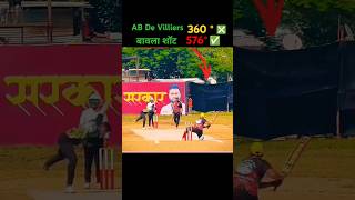 360 cricket shot cricket batting 360degreeshot abdevilliers skyshot six suryakumaryadav [upl. by Lesde]