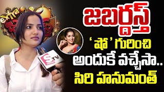 Siri Hanumanth Reacts on Jabardasth Show  Siri and Srihan  Rashmi Gowtham  SumanTV World [upl. by Fry]