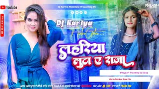 Lahariya Luta A Raja Bhojpuri Hard JhanKar Bass Mix By Dj Kariya NalaGola [upl. by Ailina]