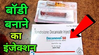 बॉडी बनाने का इंजेक्शन कमजोरी सेहत बनाने के लिये  Nandrolone Decanoate injection kaise lagayen [upl. by Acissehc664]