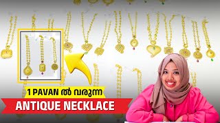 1 PAVAN ൽ വരുന്ന ANTIQUE NECKLACE  NAKSHATHRA UAE [upl. by Chantalle786]