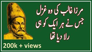 Mirza Ghalib Ghazal  Sad Urdu Poetry Shayari  Koi umeed bar nahi aati  The best [upl. by Gun414]