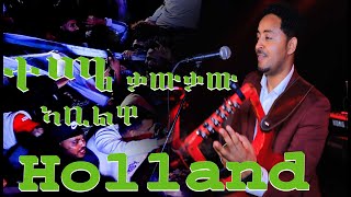 Temesgen Yared ሰብ ስኢነ 231223 Concert In Groningen Netherland Aerukmideaneshneshtv fnanapp [upl. by Gilleod450]