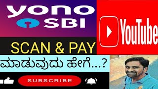 SBI Yono Scan and Pay ಮಾಡುವ ಸರಳ ವಿಧಾನ How to pay using sbi yono app [upl. by Alyosha]