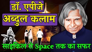 APJ Abdul Kalam  The Missile Man of India  Biography and Achievements [upl. by Lucey]