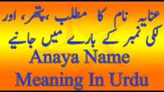 Anaya name Meaning in Urdu Anaya name ka lucky Number Anaya name ka patherSTONE ISLAMIC NAME [upl. by Ajay]