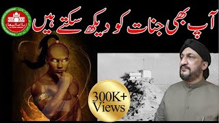 Jinnat Ko deykhyen Jin  Pari  Quran  Wazaif  Aamil  Desi  Totkey  Dua  Horoscope  Gem Tip [upl. by Areehs416]