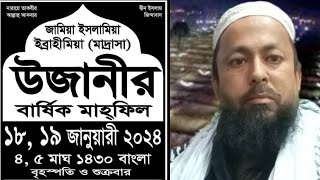 উজানীর মাহফিল ২০২৪। উজানী মাদ্রাসা। Uzani Mahfil 2024 [upl. by Jed]