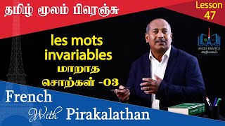 Lesson 47  மாறாத சொற்கள் 03  les mots invariables  French with Pirakalathan  ASCES [upl. by Lairbag]