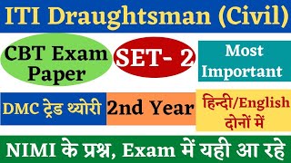 ITI Draughtsman Civil 2nd Year Question Paper Draughtsman Civil Theory Question Paper ITI DMC [upl. by Irbua394]