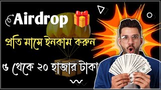 How to earn money from airdrop 🤑 [upl. by Edra670]