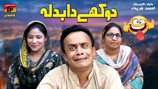 Dhoke Da Badla  Akram Nizami  TP Comedy [upl. by Ecerahs294]