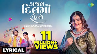 Kajal Na Dil Ma Rehjo  Lyrical  કાજલ ના દિલમાં રહેજો  Kajal Maheriya Gujarati Romantic Song 2023 [upl. by Sibylla]