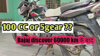 bajaj discover 100cc  discover 100 cc bike  baja discover 5 gear bike  discover after 60000km [upl. by Mcarthur922]