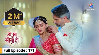 DevVidhi ki first night  Na Umra Ki Seema Ho  FULL EPISODE171 [upl. by Notnef]