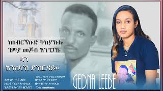 DIMA  An Enkelakhw Ykhirday ኣን እንከላዅ ይኽርዳይ By Gedna Liebe  New Eritrean Blin Music 2024 [upl. by Eillas821]