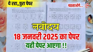 🔴नवोदय का पेपर 2025  Navodaya Vidyalaya 2025 Ka Paper  Navodaya Vidyalaya Class 6 Guess Paper 2025 [upl. by Lilli]