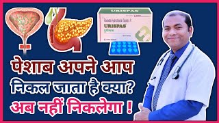 पेशाब अपने आप क्यों निकल जाता है  Urispas tablet 200 mg  Urispas tablet uses in hindi  Flavoxate [upl. by Glick738]