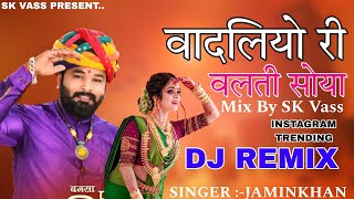 Dj Remix Vadiya Ri Valti Soya  वादलियो री वलती सोया  Jamin khan Marwadi Song [upl. by Lledraw]