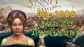 The BEST NEW PLAYER START in Anno 1800 [upl. by Merrill]