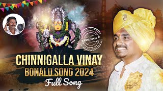 Chinnigalla Vinay Bonalu Song 2024  Bangaru Maisamma Song  Maisamma Bonalu Songs Peddapuli Eshwar [upl. by Byrann]