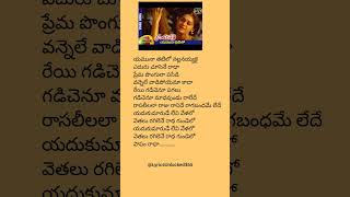 Yamuna Thatilo Song Lyrics  Dhalapathi love telugulyrical ytshorts whatsappstatus [upl. by Drugi]