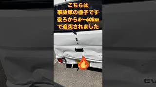 追突事故車の様子 追突事故 むちうち 弁護士 慰謝料 病院 事故 ジャグラー パチスロ ジャグ連 金運 末路 30代 GOGO 依存症 [upl. by Yatnuahs]