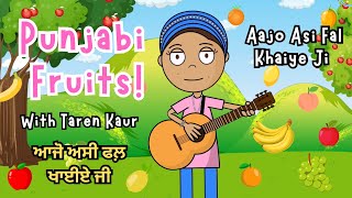 Punjabi Fruits Song  Kids Animation  Aajo Asi Fal Khaiye Ji  Taren Kaur  Let’s Learn Punjabi [upl. by Ailey]