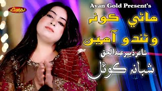 Hane Kona Warando Ahen  Shabana Koyal  New Song  Ayan Gold [upl. by Rimahs625]