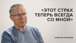 Алексей Улюкаев «Этот страх теперь всегда со мной»  «Скажи Гордеевой» [upl. by Nylitak672]