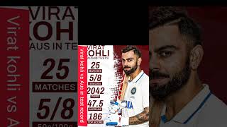 Virat kohli vs Aus test record viratkohli viralvideo ytshorts trending cricket youtube [upl. by Danuloff]