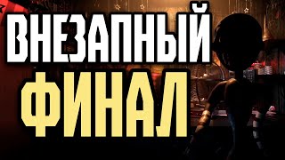 ВНЕЗАПНЫЙ ФИНАЛ ⤳ Five Nights At Freddys Plus 3 [upl. by Llertniuq]