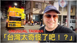 THE MOST STRANGE AND UNUSUAL THINGS ABOUT TAIWAN FOR FOREIGNERS台灣是一個非常奇怪卻又非常適合居住的地方 [upl. by Dilisio]