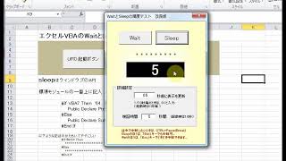 エクセルVBAの「Wait」と「Sleep」を「Esc」キーで中断してみました【毎日エクセルVBA】 [upl. by Nissie]