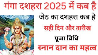 Ganga Dussehra 2025  Ganga Dussehra 2025 kab hai Jeth Ka Dussehra Kab HaiGanga Dussehra 2025 Date [upl. by Newcomer625]