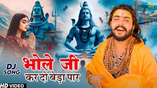 Bhole Baba Bhajan  भोले जी करदो बेड़ा पार Ajay Jangra Vijay Rajput New Khatu Bhajan2024 [upl. by Olrak]