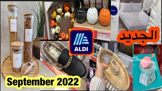 September Deals at Aldi  هميزات و ديماالجديد علاش شريتو؟🤩🤩 [upl. by Lamrej]