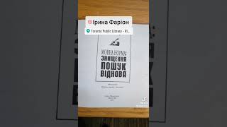 Iryna Farion Ukrainian Book [upl. by Syman337]