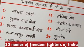 20 freedom fighter names in hindi  भारतीय स्वतंत्रता सेनानी के नाम  freedom fighters of India [upl. by Edmea5]