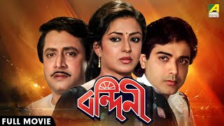 Bandini  বন্দিনী  Full Movie  Ranjit Mallick  Moushumi Chatterjee  Prosenjit Chatterjee [upl. by Anaujait]