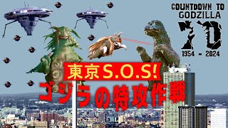 Unmade Godzilla 4 Tokyo SOS Godzillas Suicide Strategy Trailer 1976 READ DESCTURN ON CC [upl. by Sayres489]