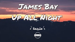 James Bay  Up All Night مترجمة [upl. by Marleah]