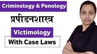 Victimology lecture in hindi  criminology and penology in hindi [upl. by Fendig922]