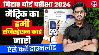 Bihar Board Matric Dummy Registration Card Download 2024  BSEB 10th Ka Dummy Registration Link [upl. by Tadashi]