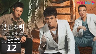 ENGSUB【FULL】法医秦明之读心者 Medical Examiner DrQin EP12  张耀汤敏彭楚粤  悬疑剧情片  优酷华语剧场 [upl. by Piks]