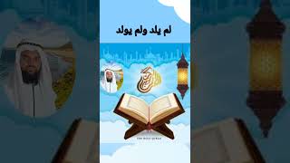 Surah ikhlas love recitationtilawat islamicrecitation shortvideo beautiful [upl. by Kermit]