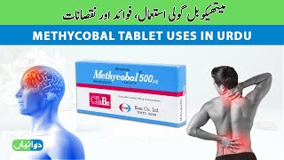 Methycobal Tablet Uses in Urdu Dosage Benefits amp Side Effects  Dr Review [upl. by Henri272]