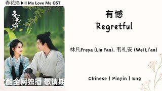 有憾 Regretful  林凡Freya Lin Fan 韦礼安 Wei Li’an  春花焰 Kill Me Love Me OST《Chinese  Pin  Eng》 [upl. by Eimar]