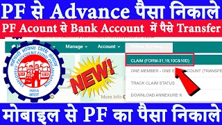 epf withdrawal process online 2024 how to Withdraw PF Online  techonknowledge [upl. by Gruver917]