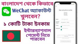 Wechat Account Create  Per Account 2040  Live Create Account  প্রতি একাউন্ট ২৩ হাজার টাকা [upl. by Ahsenrac687]